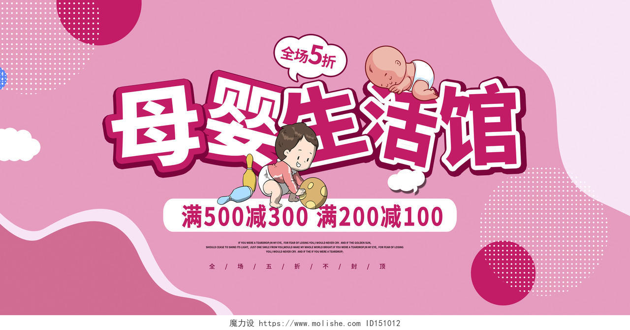 粉色卡通母婴生活馆母婴用品宣传展板设计婴儿